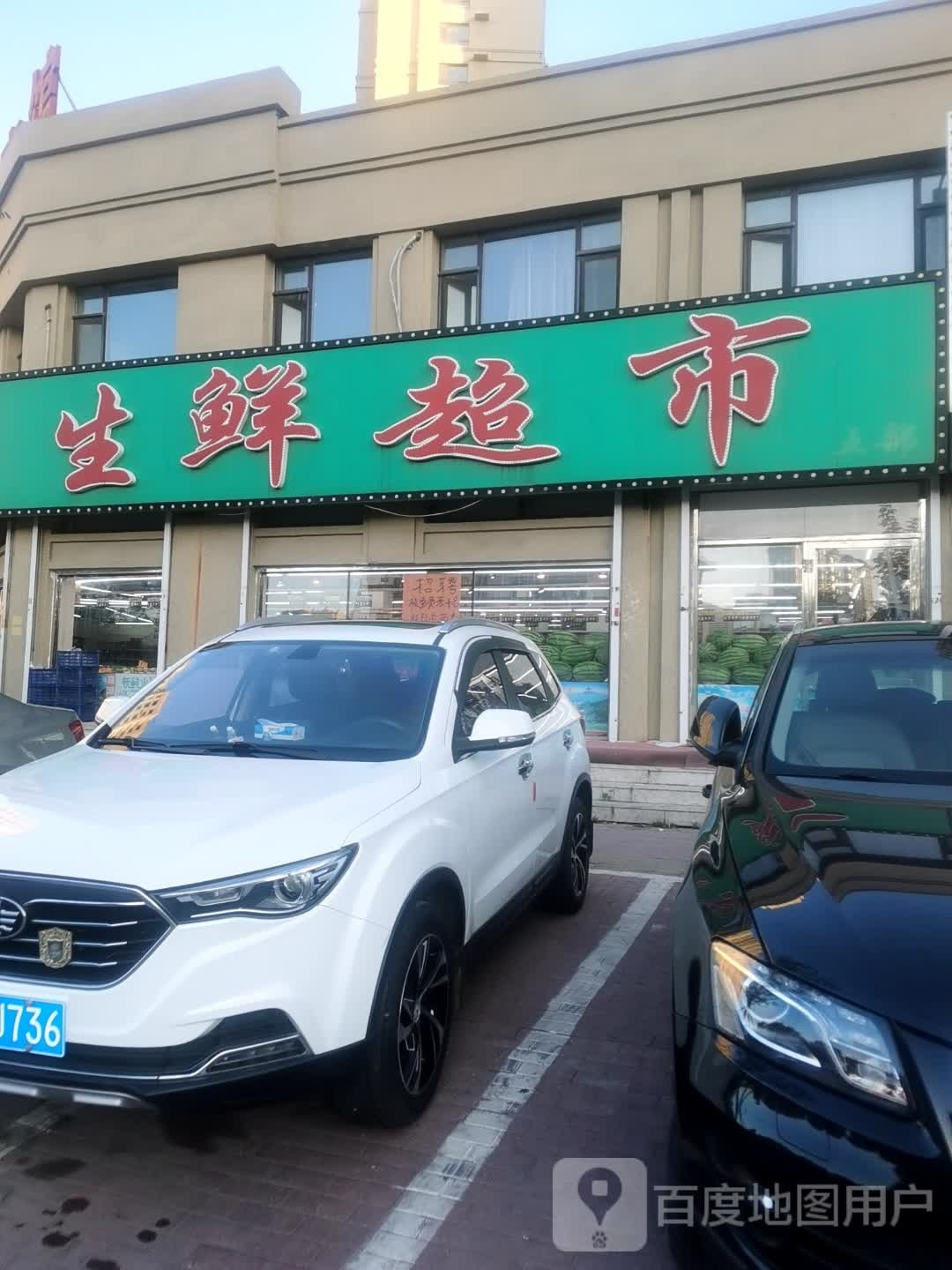 嘉源果品生鲜超市(紫薇公馆C区店)