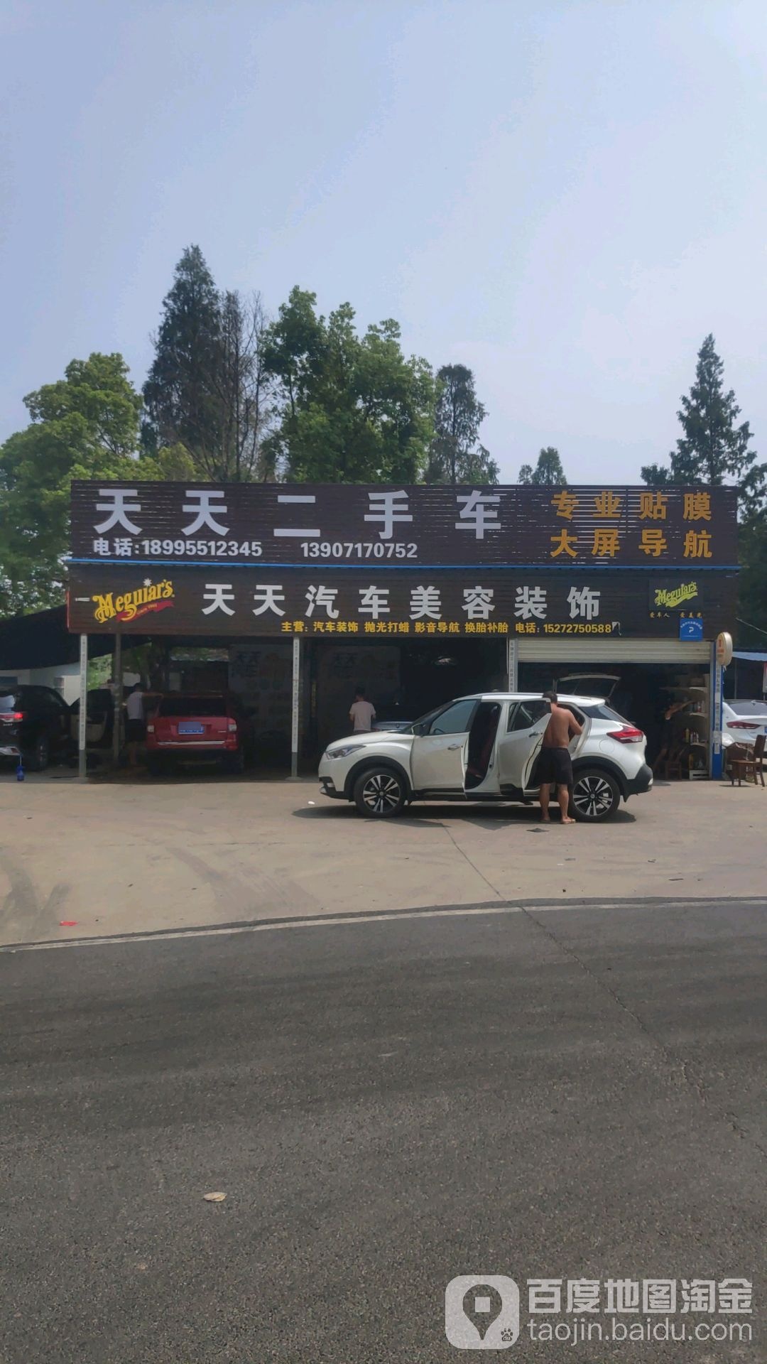 天天二手车(滨湖大道店)