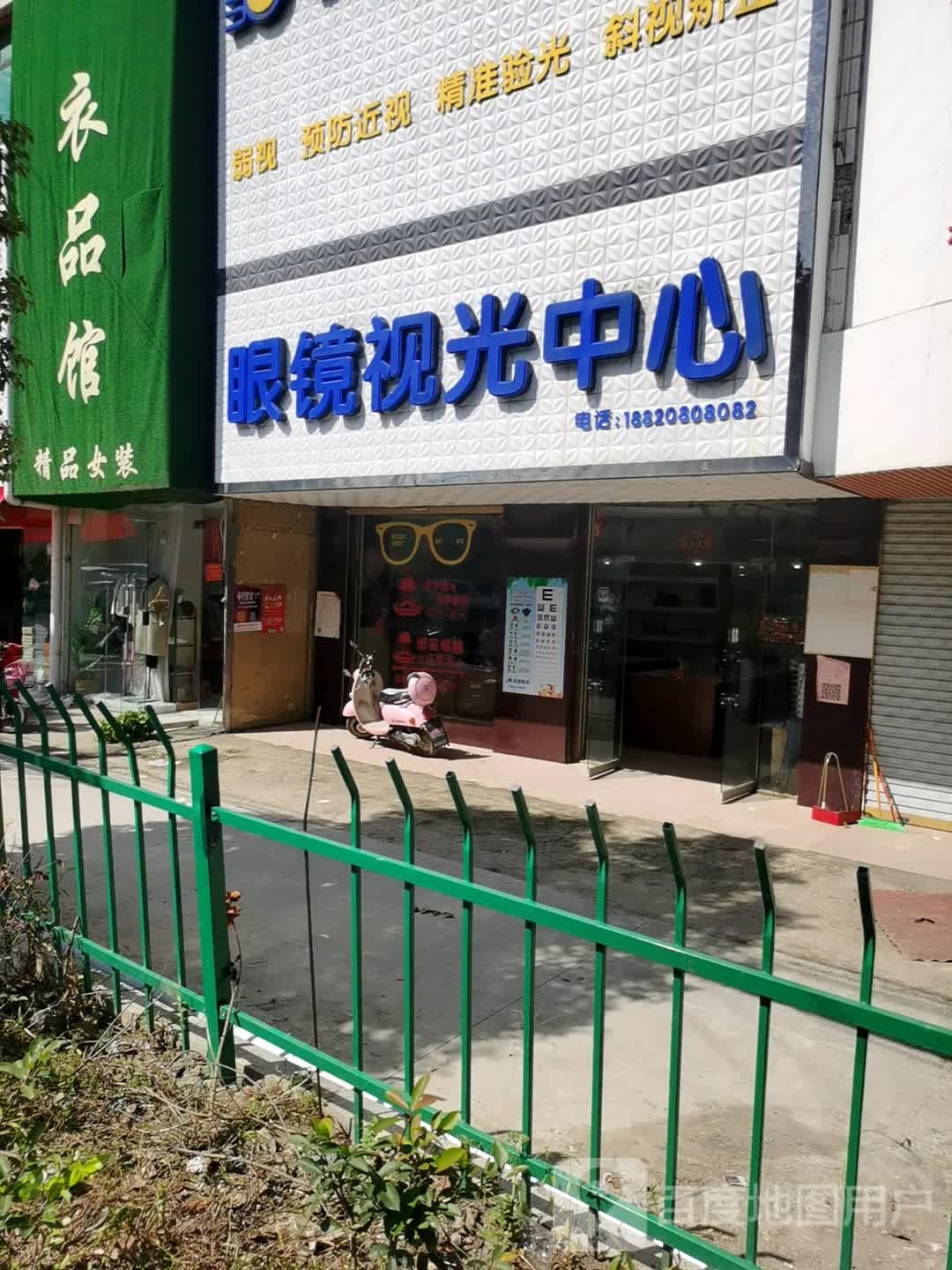眼镜视光中心