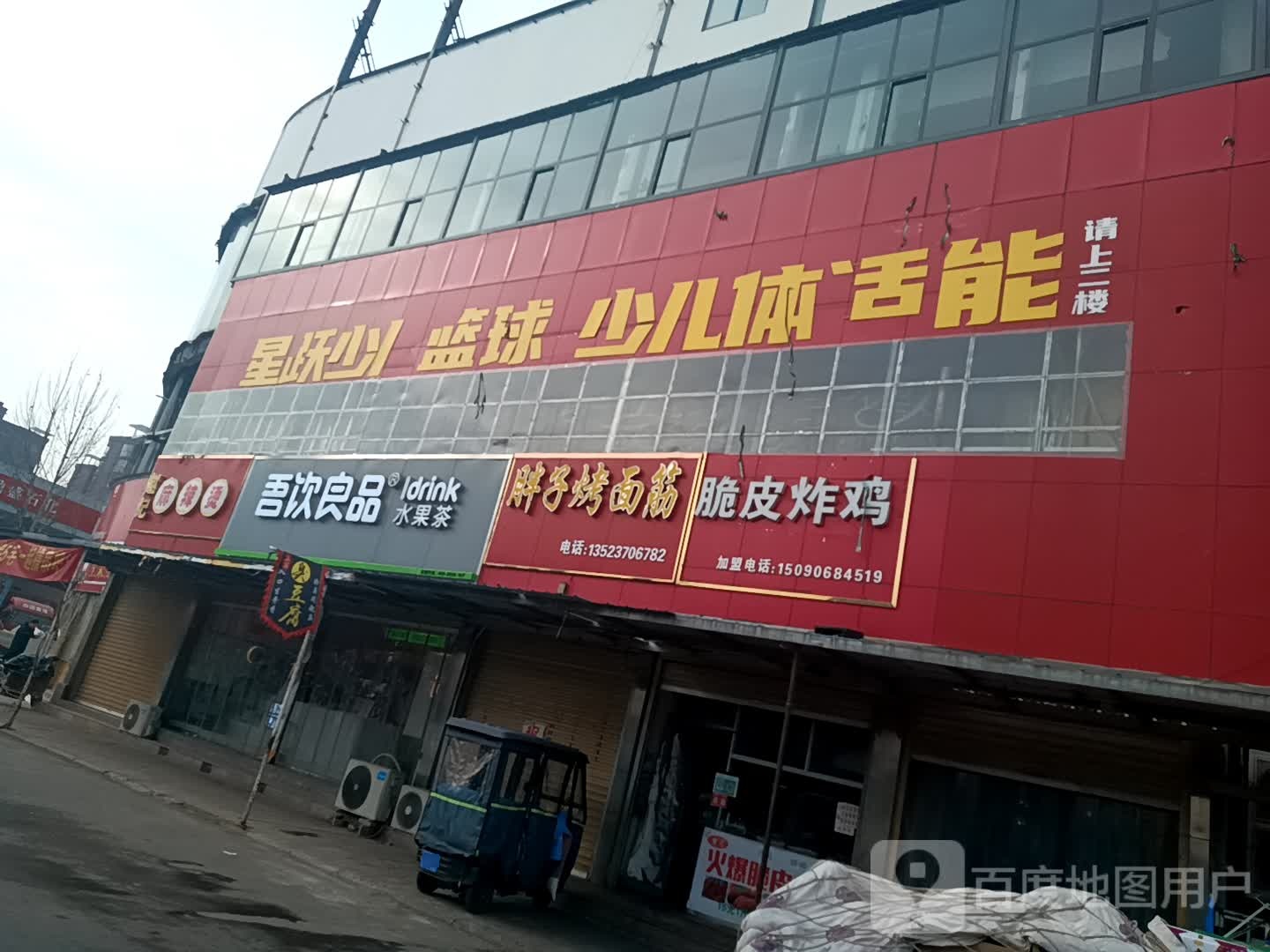 星跃之星篮球运动馆