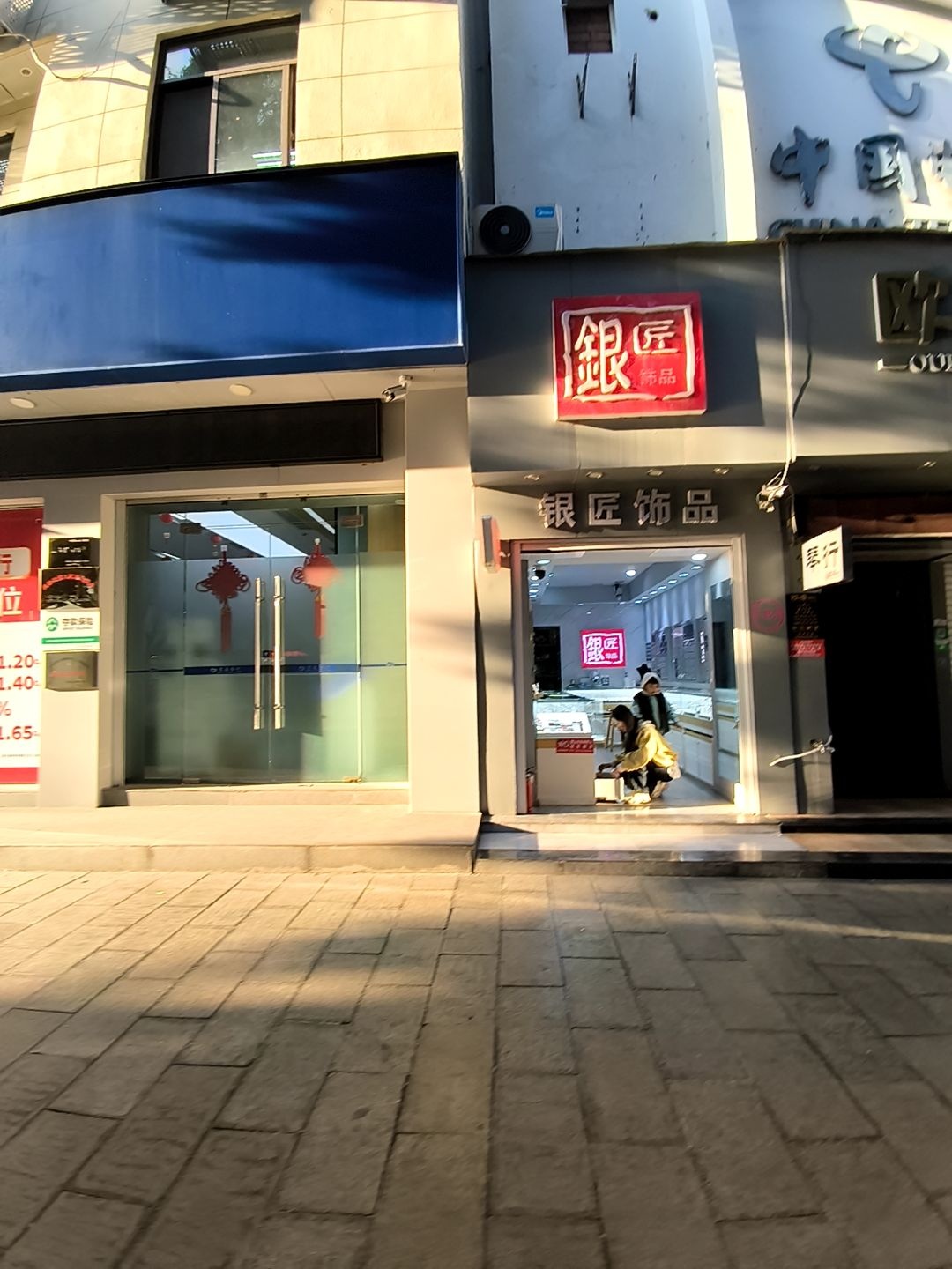 银匠饰品(宝兴北街店)