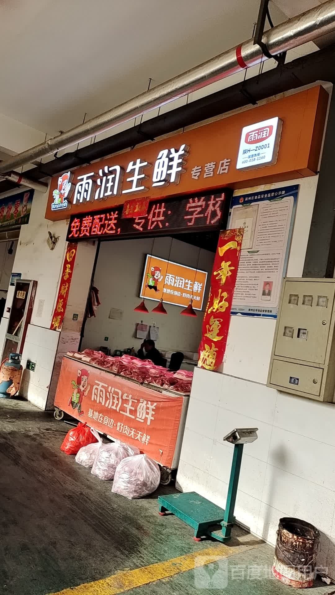 雨润生鲜专营店