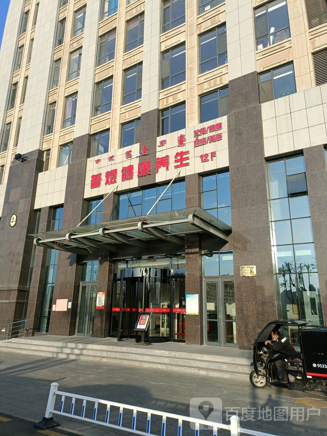 普煜养生院艾堂 艾灸推拿