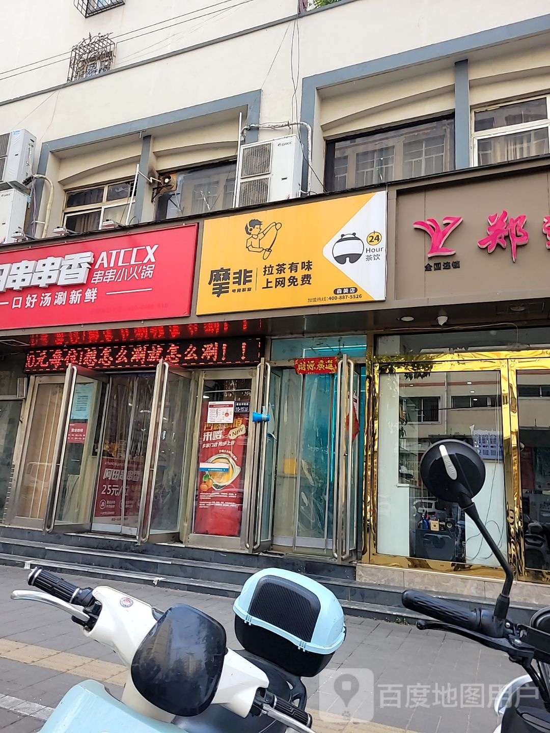 摩非电竞茶室(信息学院路店)