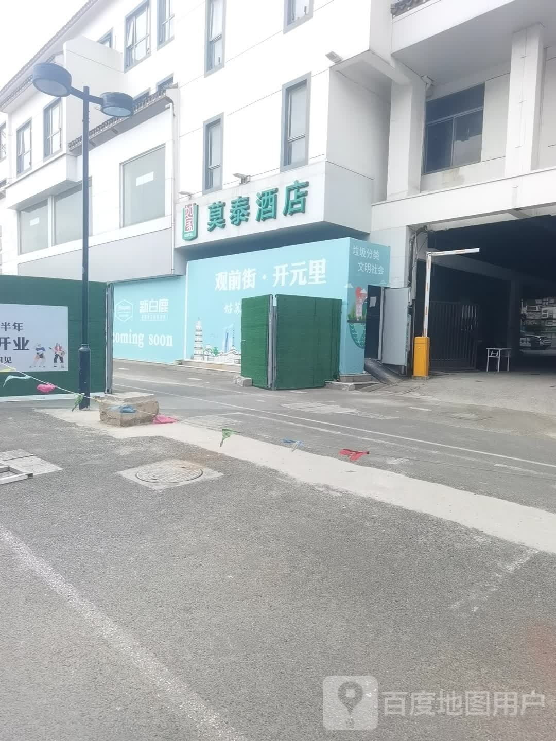 观前莫泰酒店优先公司(苏州观前步行街店)