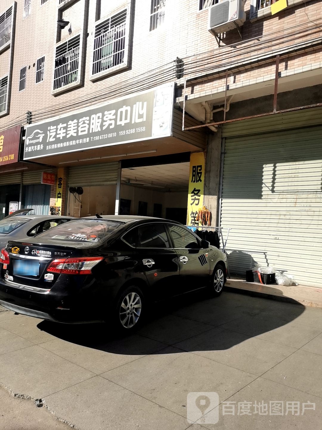 联新汽车美容服务中心