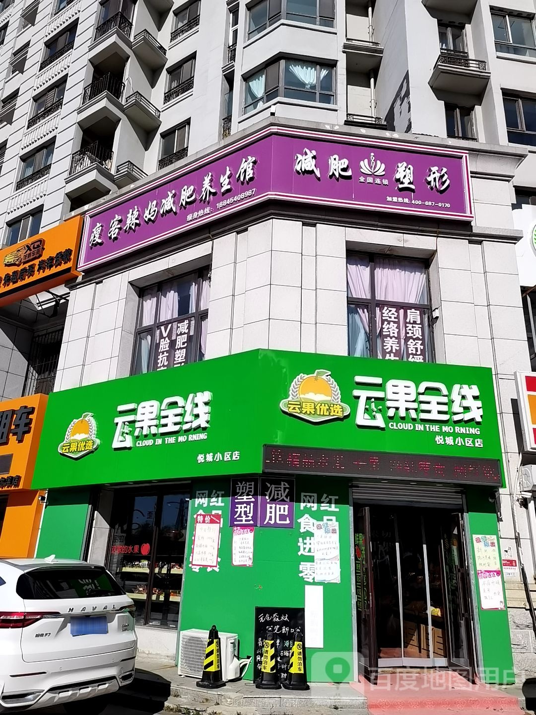 瘦客辣妈健辉养生馆(和谐大道店)