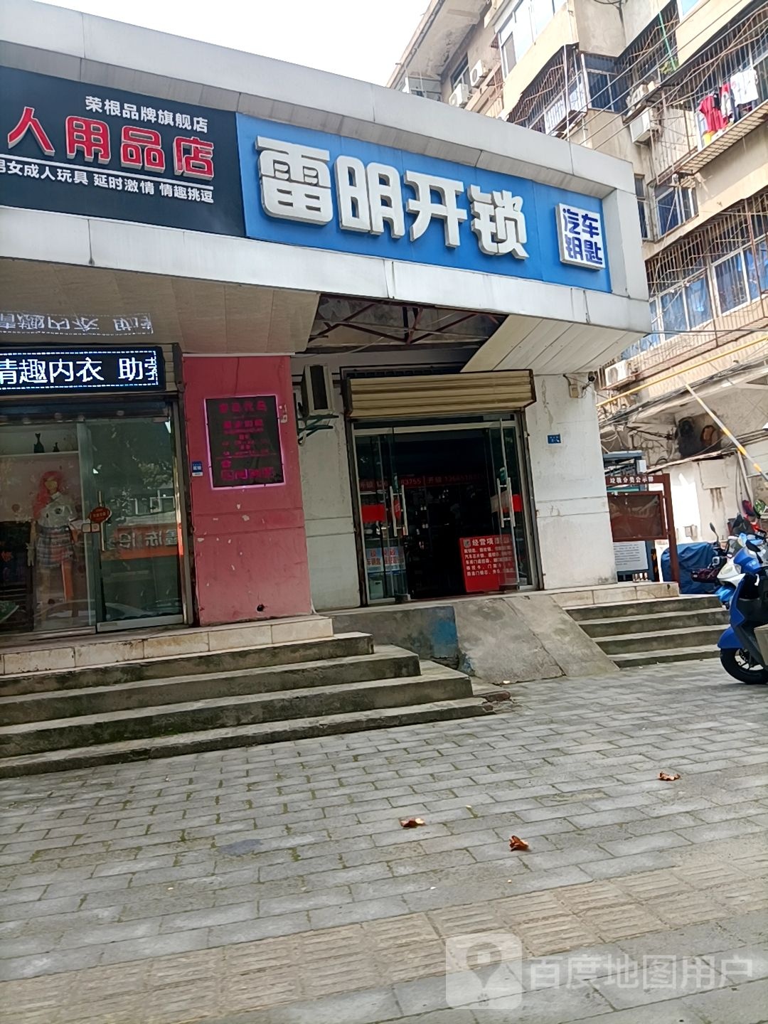 雷明开锁·汽车钥匙