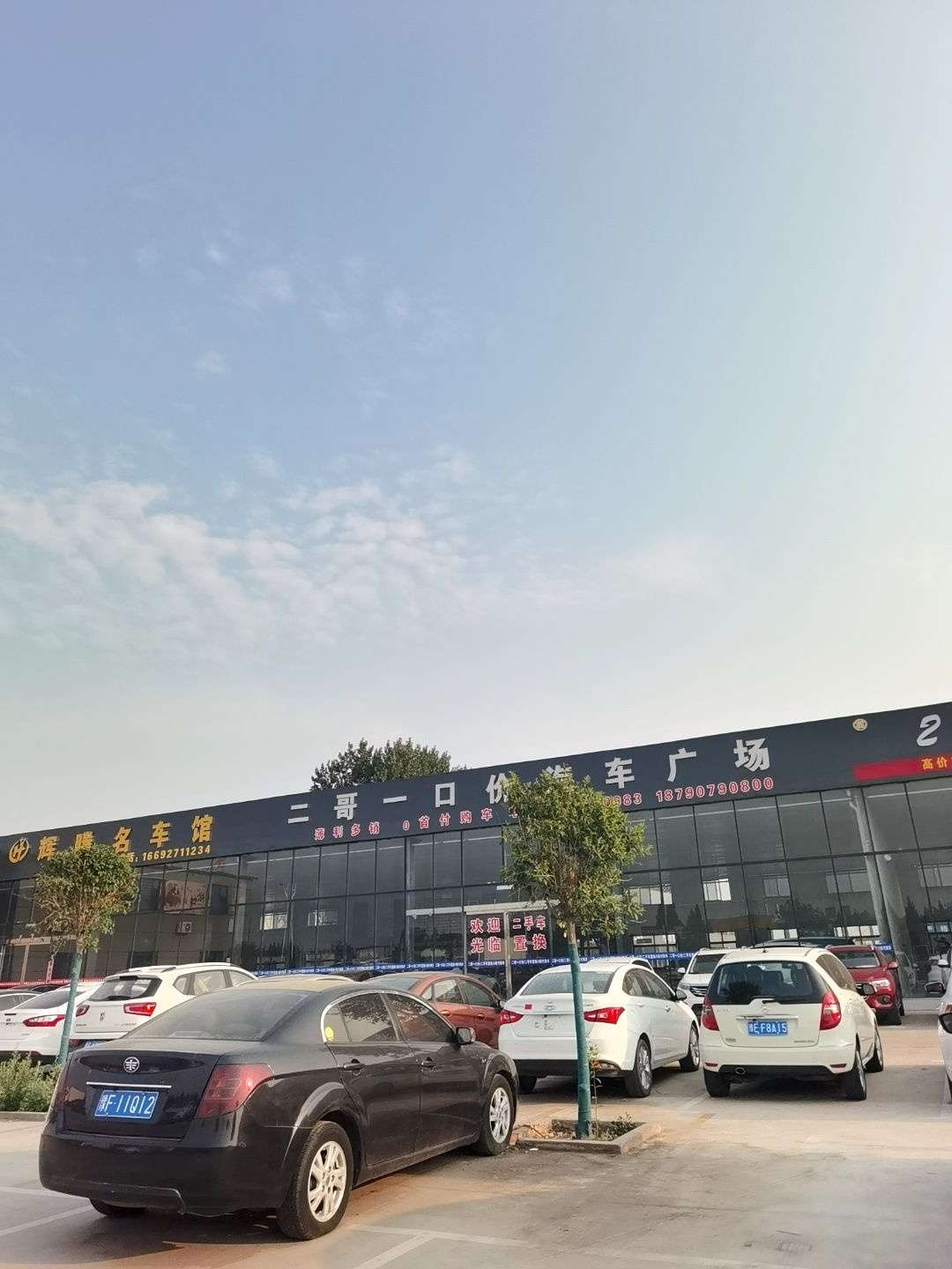 二哥一口价汽车广场