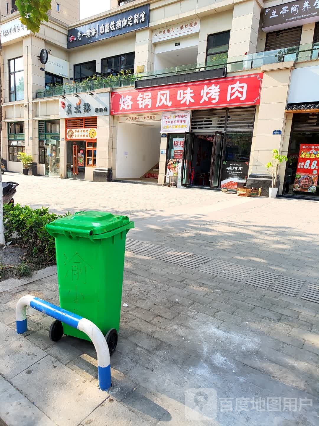 烙锅风味烤肉