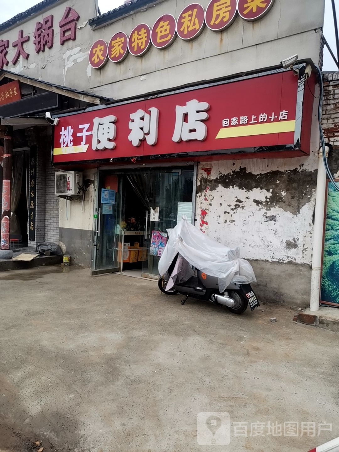 巩义市回郭镇我们DE便利店