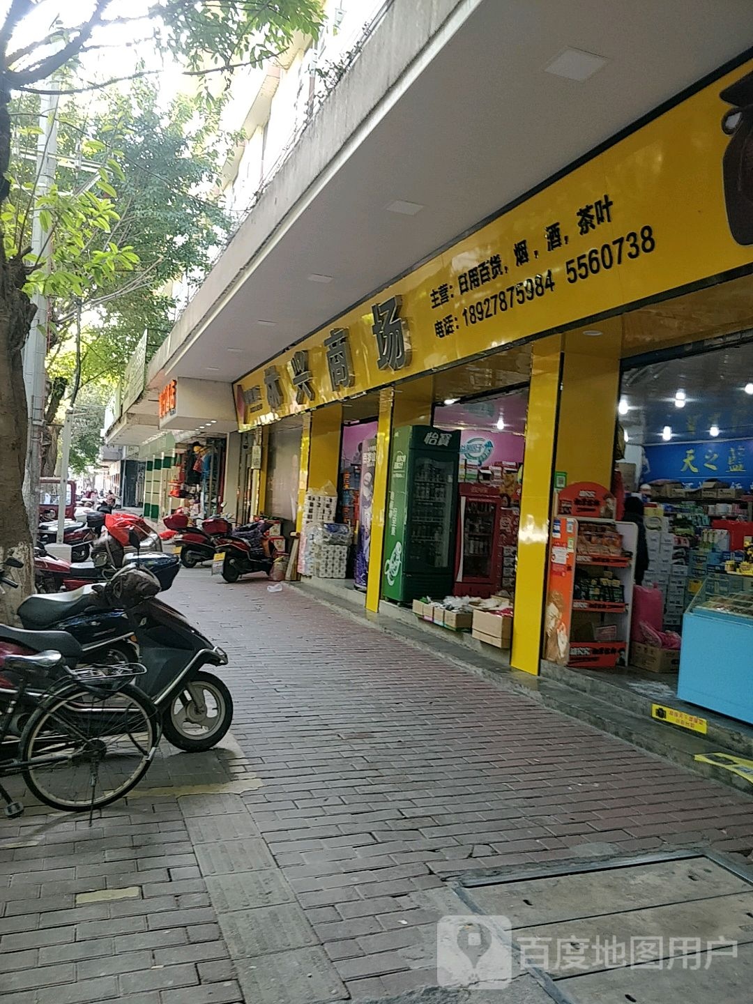 林兴商场