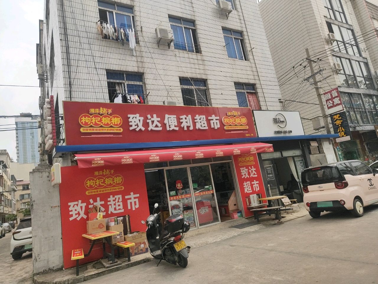 致达便利超市(丰盛分店)