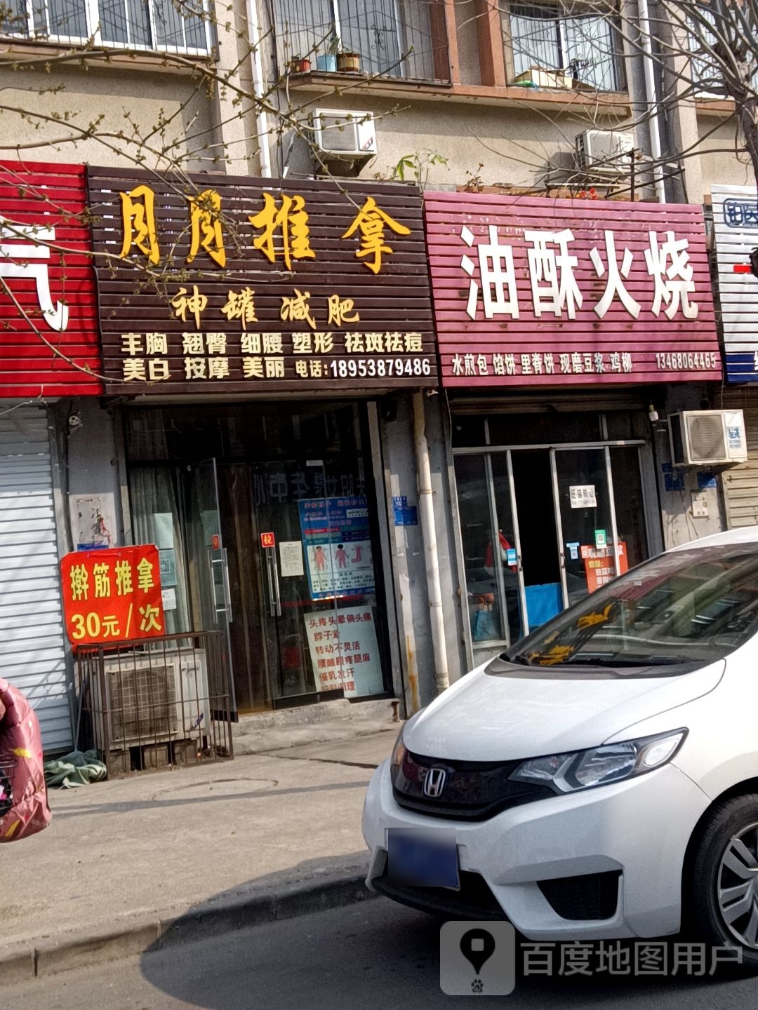 悦悦推拿