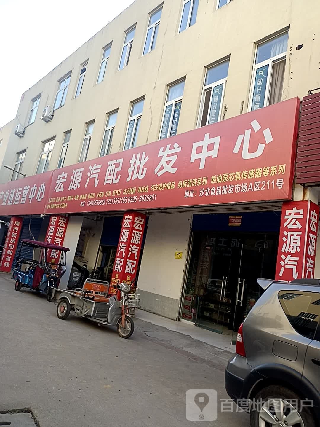 宏源汽配批发中心