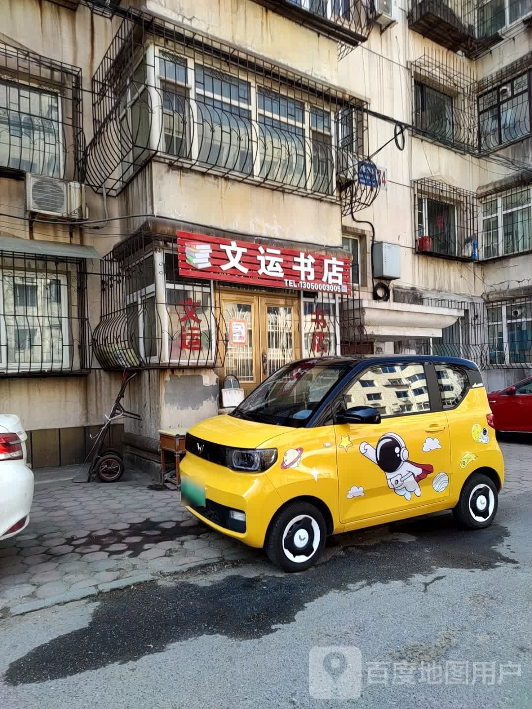文运书城