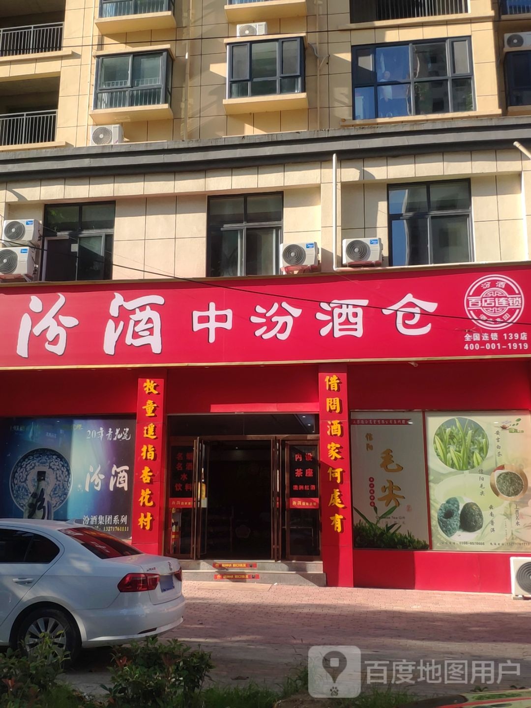 上蔡县中汾酒仓(兴隆路店)