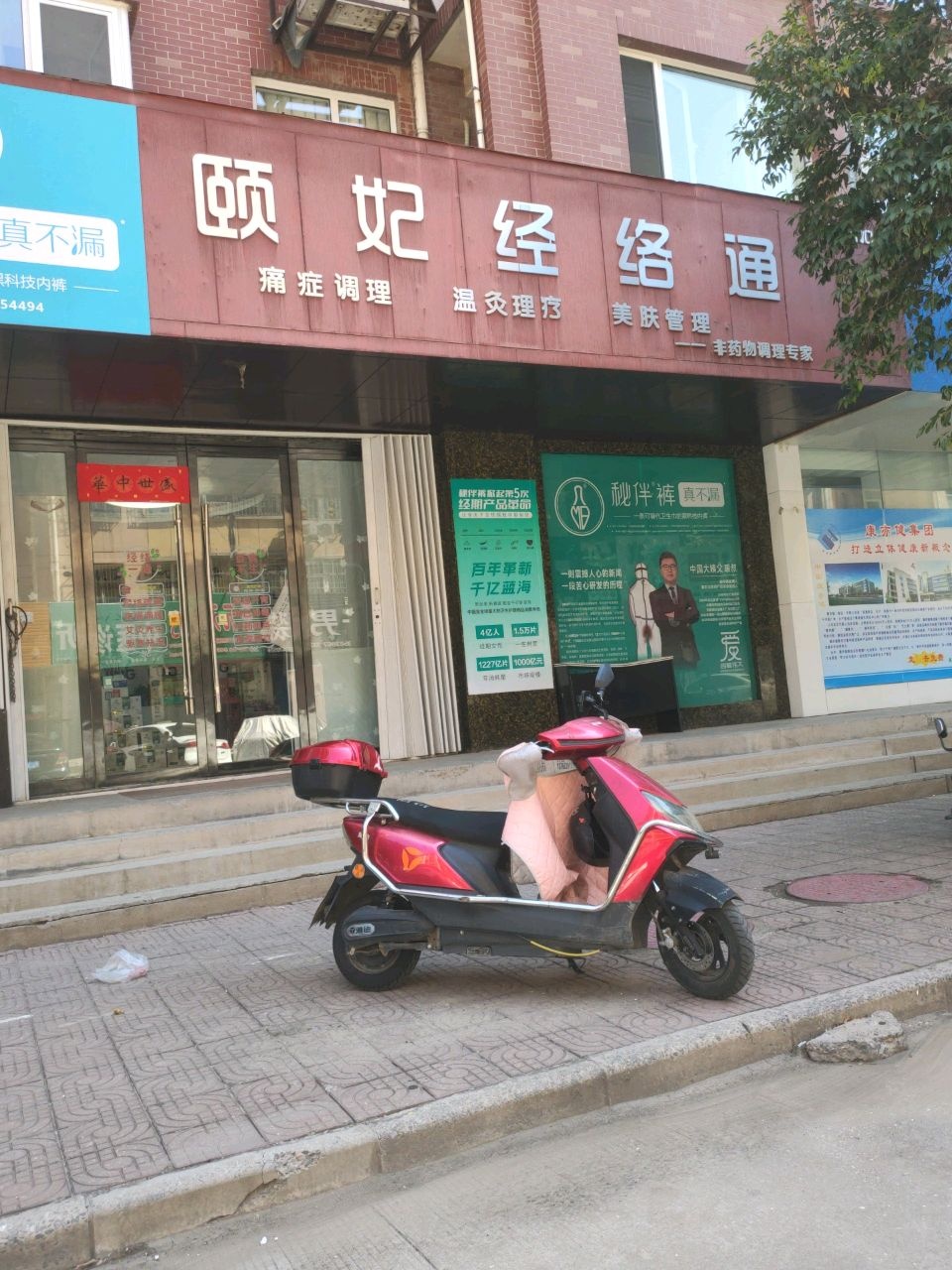 颐妃经络通
