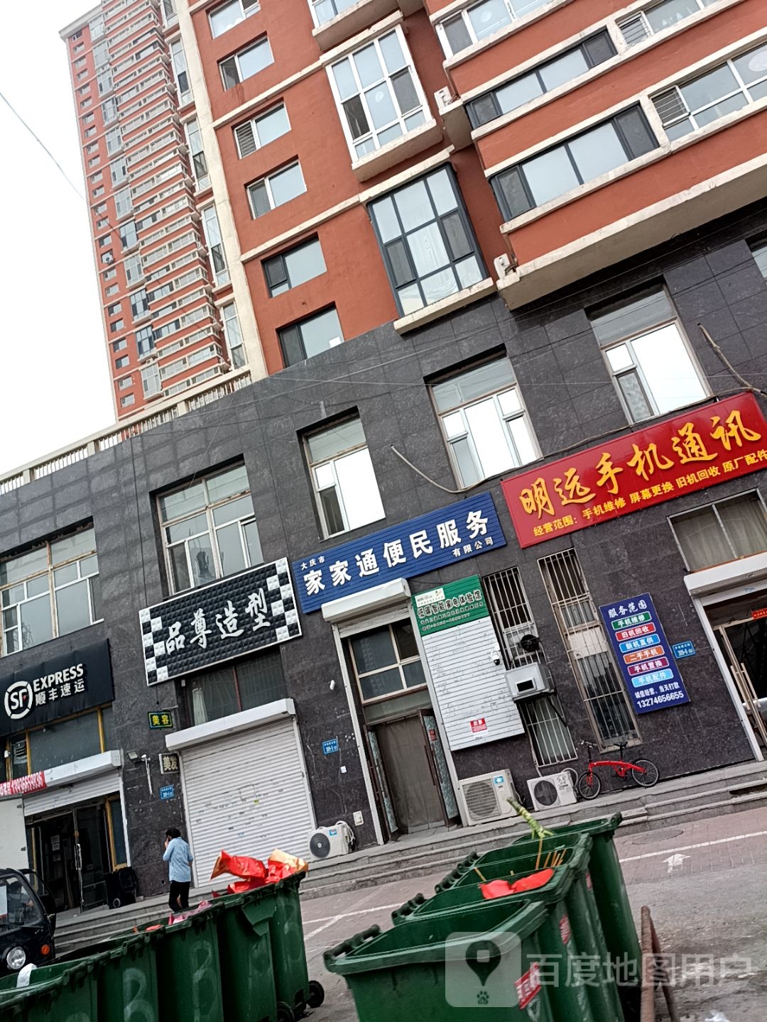 明远手机通讯
