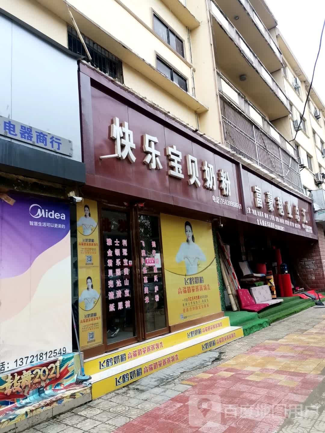 唐河县快乐宝贝奶粉专卖店(建设路店)