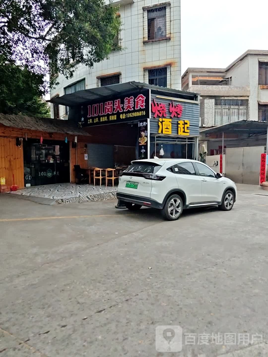 烧烤酒起