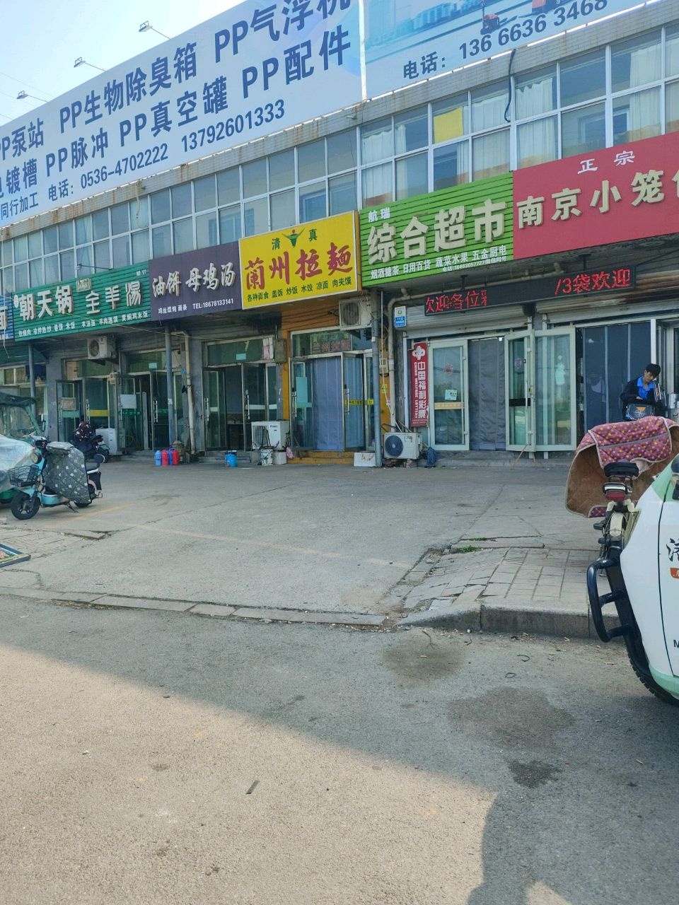 清真兰州拉面