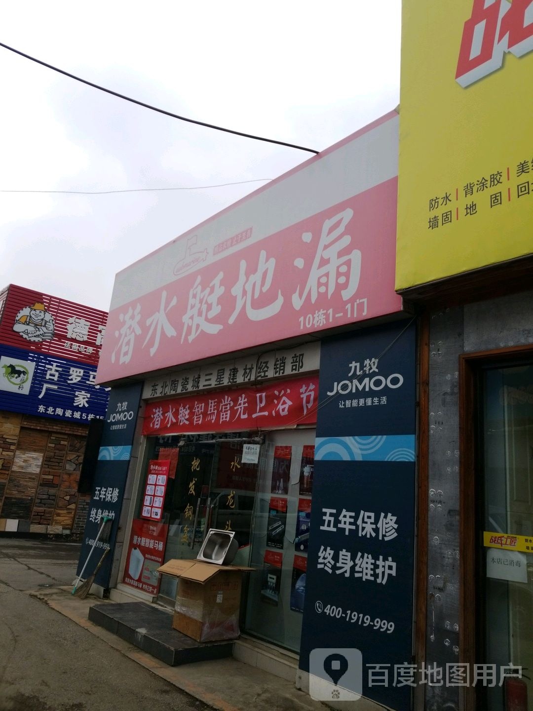 东北陶瓷城旗舰店广场-三星建材经销部