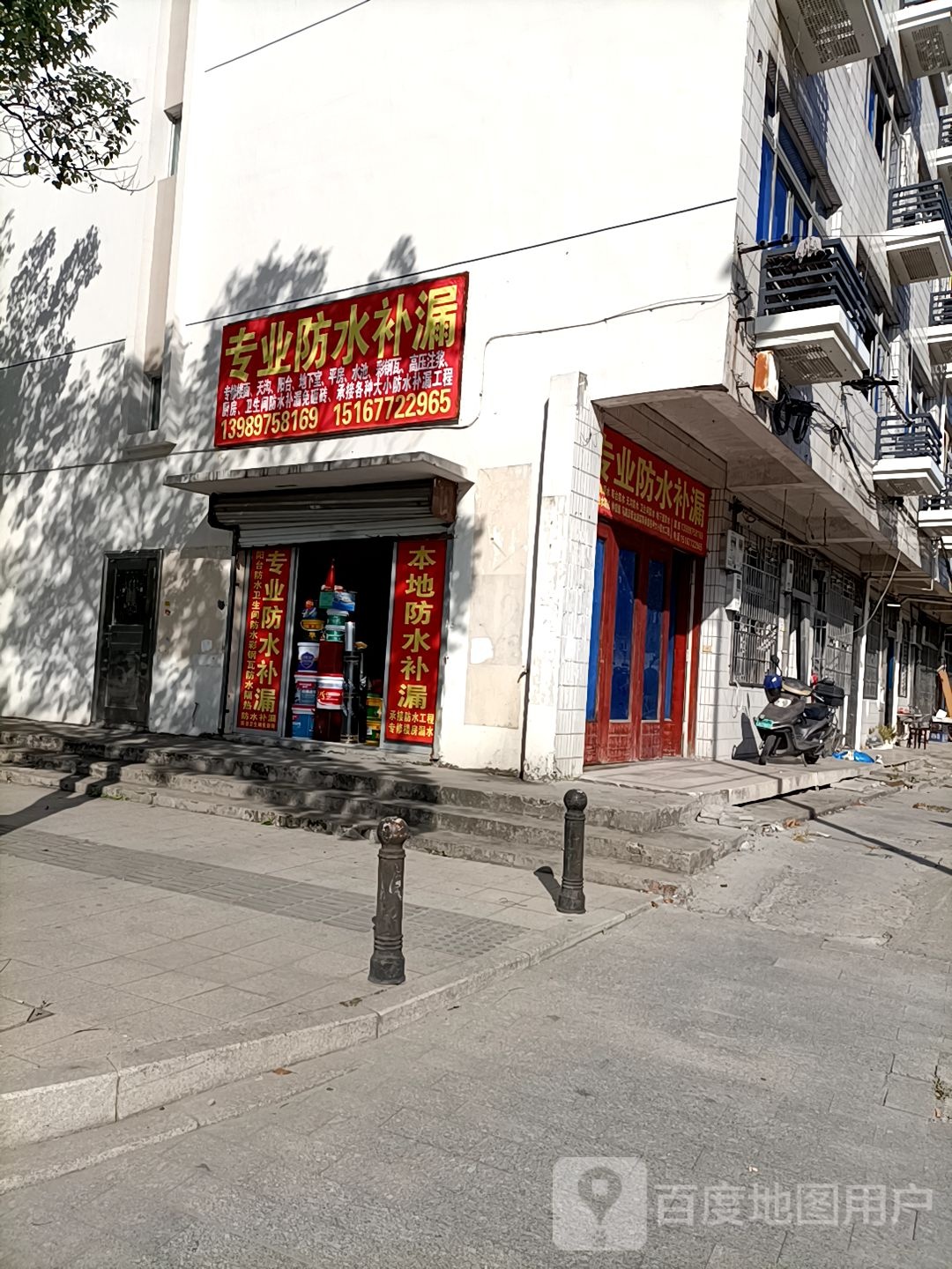 专业防水补漏
