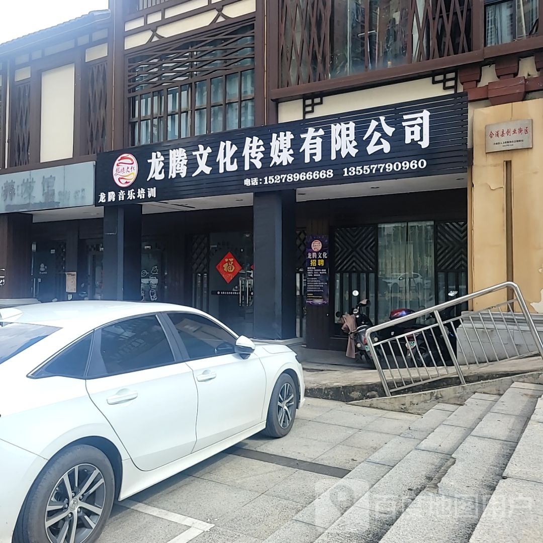 龙腾文化传媒有限公司