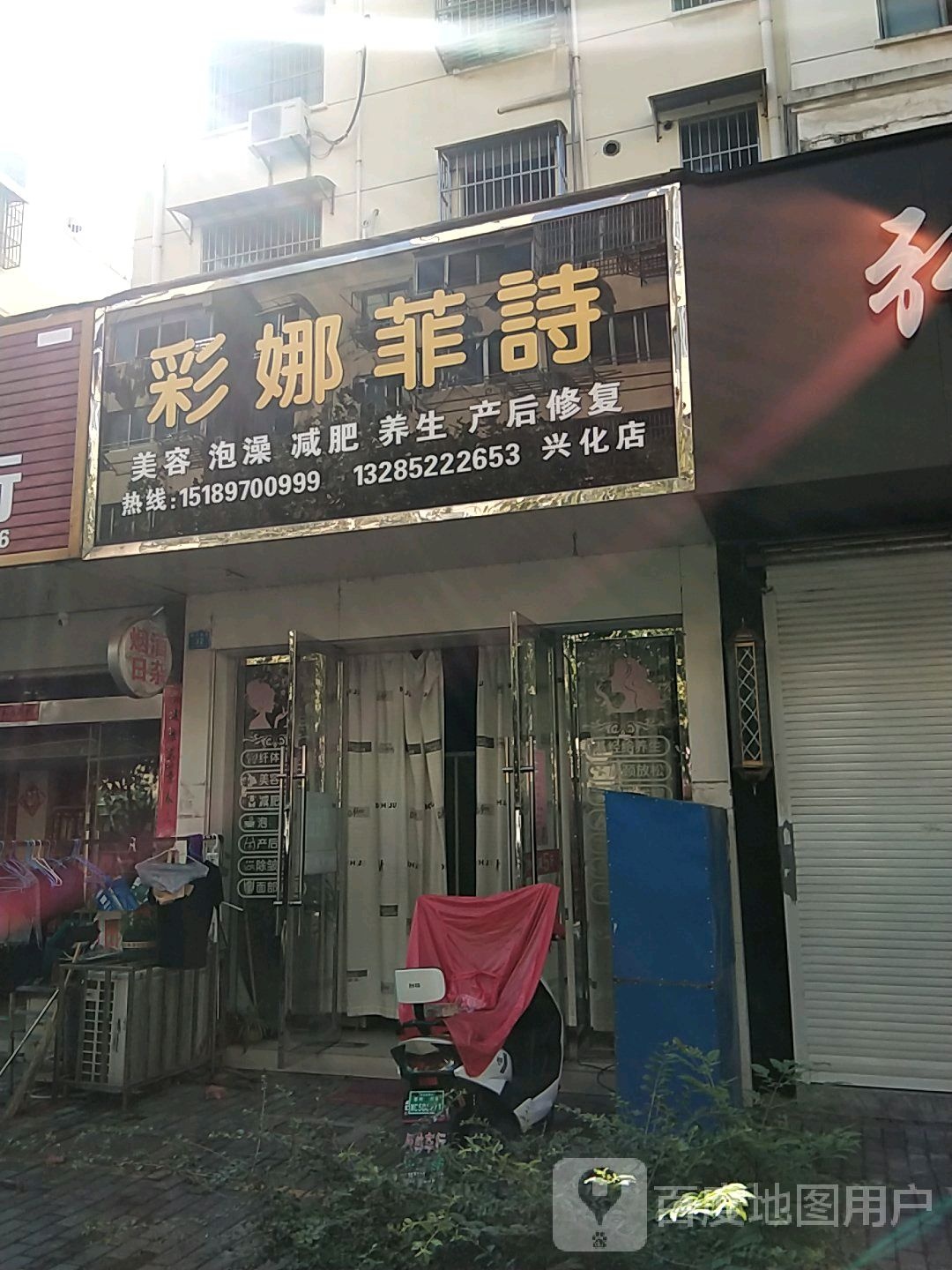 彩娜菲诗美容p泡(丰收路店)