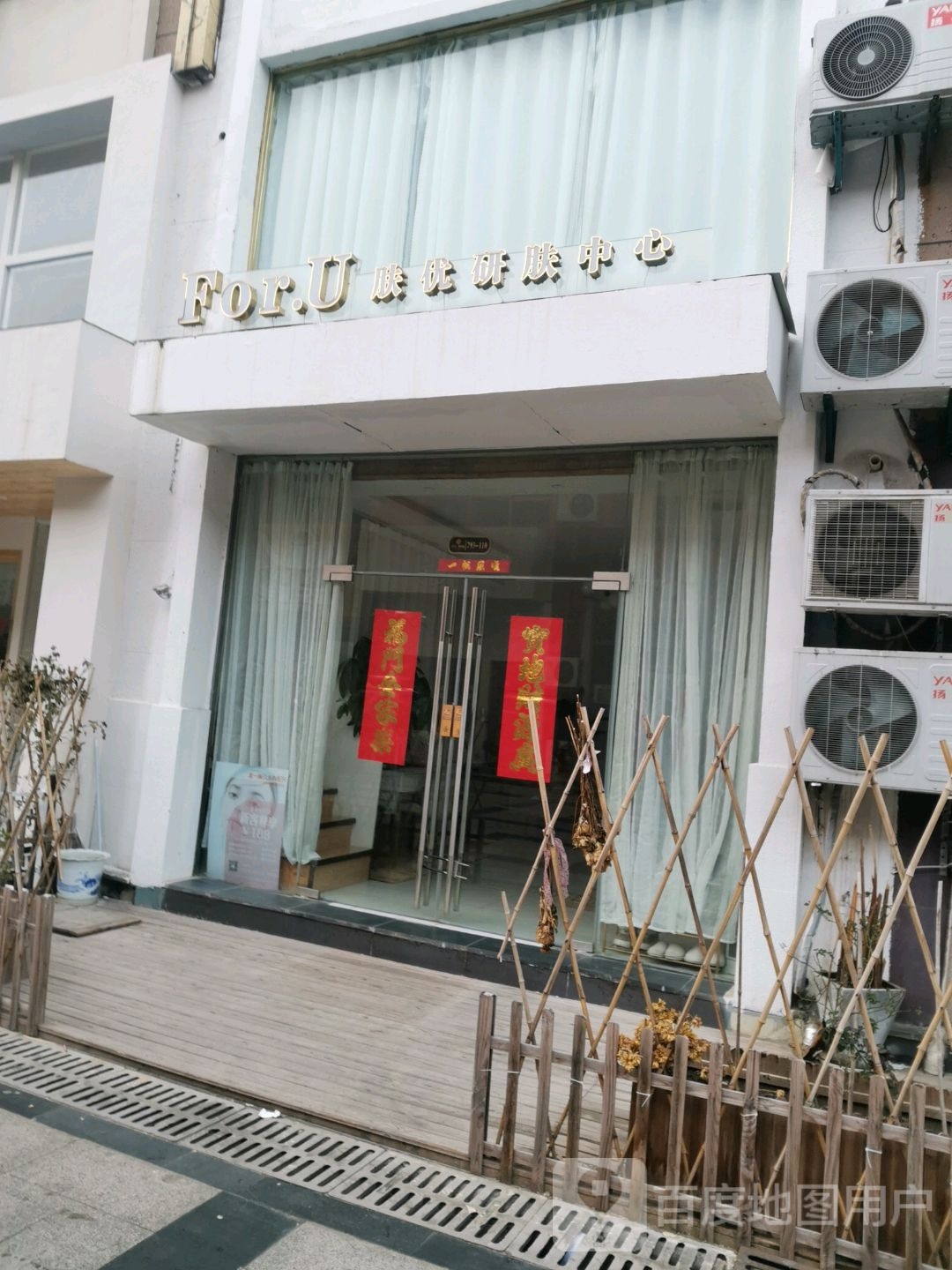 F or.U肤优研肤中新