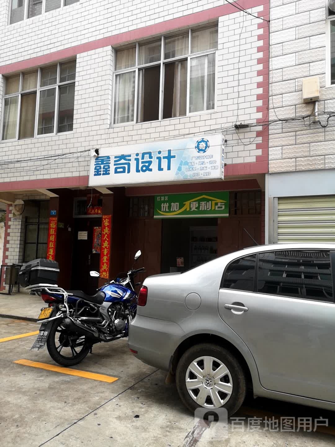 红塔区佑家便利店(诸葛西路店)