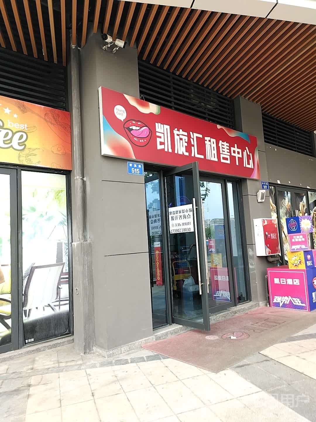 凯旋会