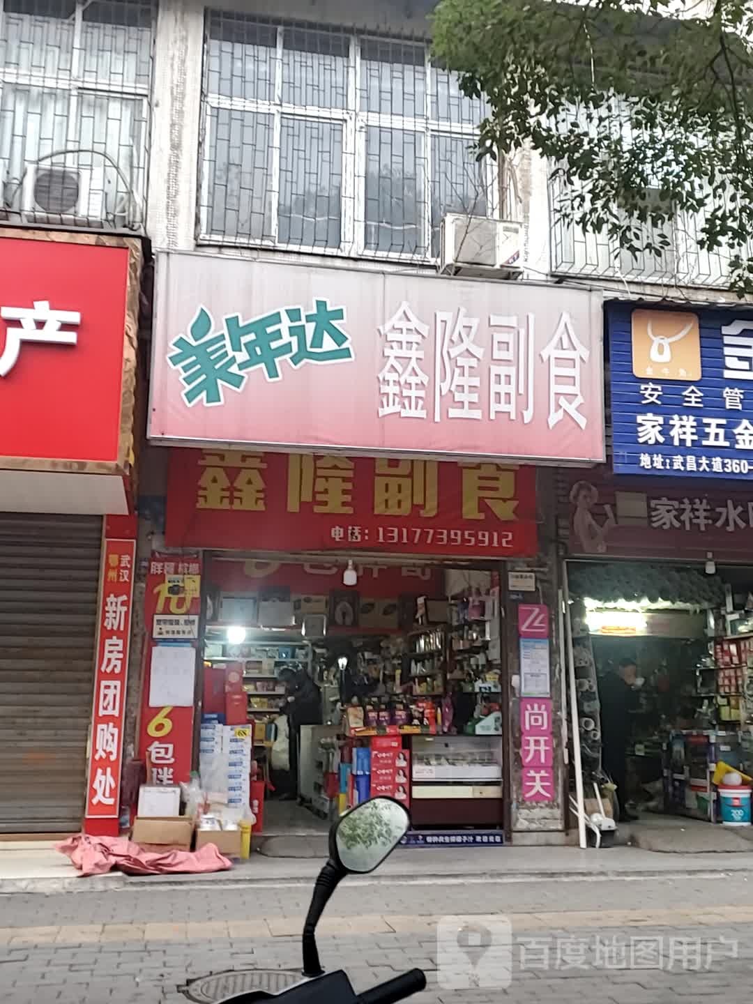 鑫隆副食