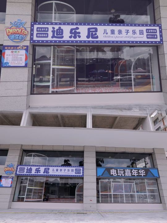 荔波迪乐尼游乐场