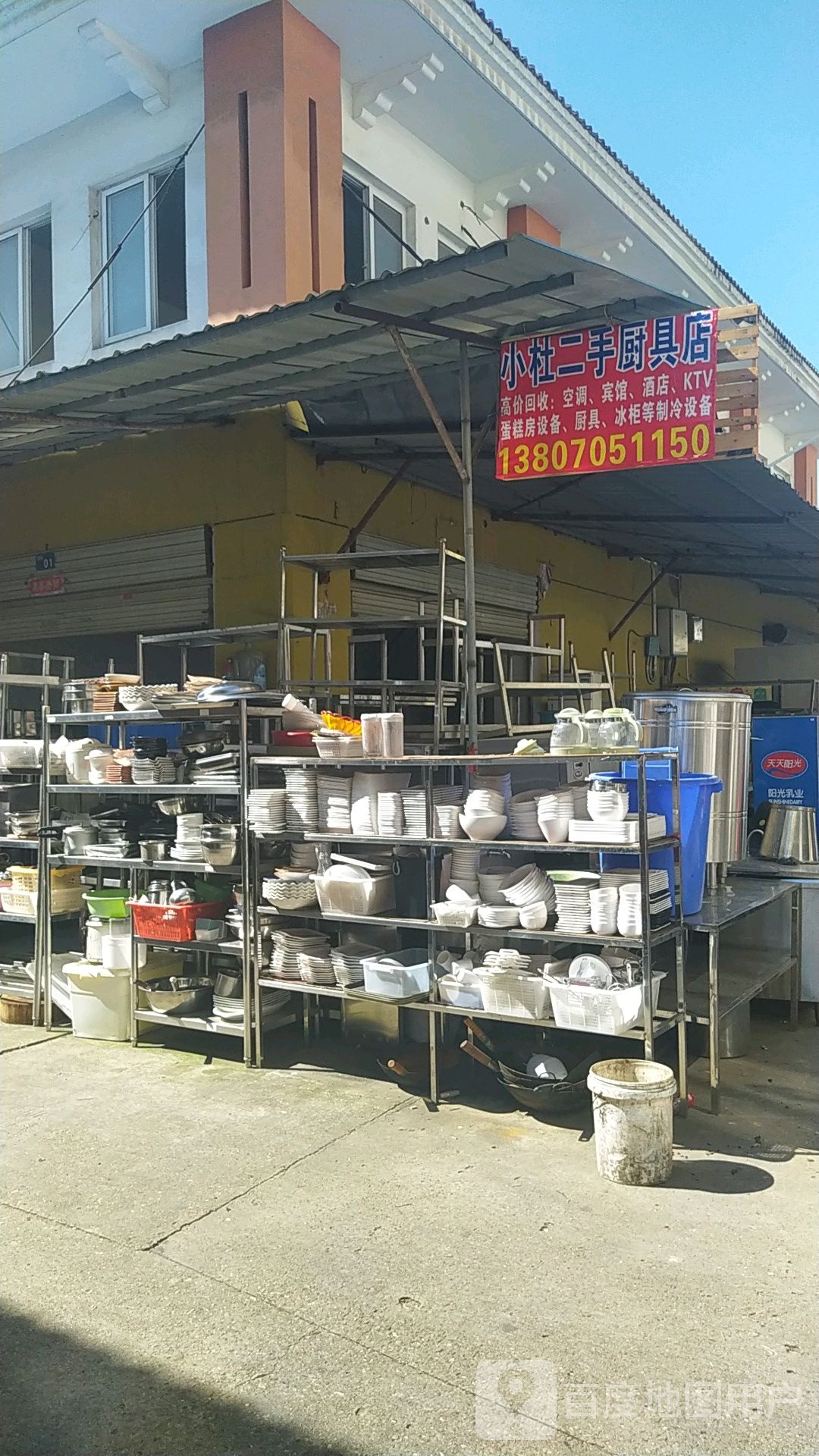 小杜二手新旧厨具