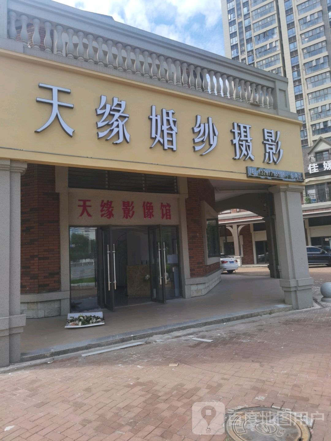 天缘影响馆(华强路店)