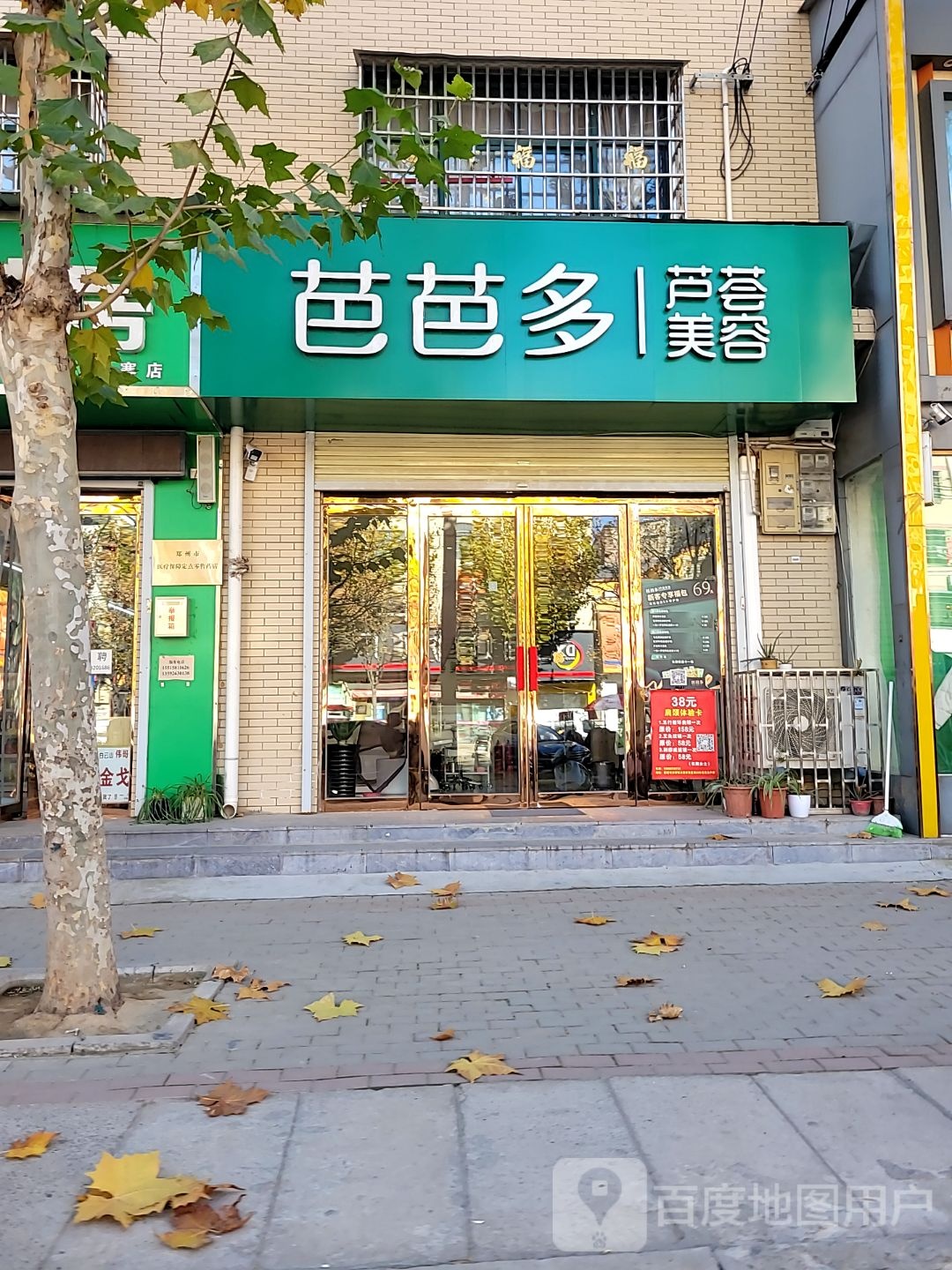 新密市白寨镇芭芭多芦荟美容(白寨店)