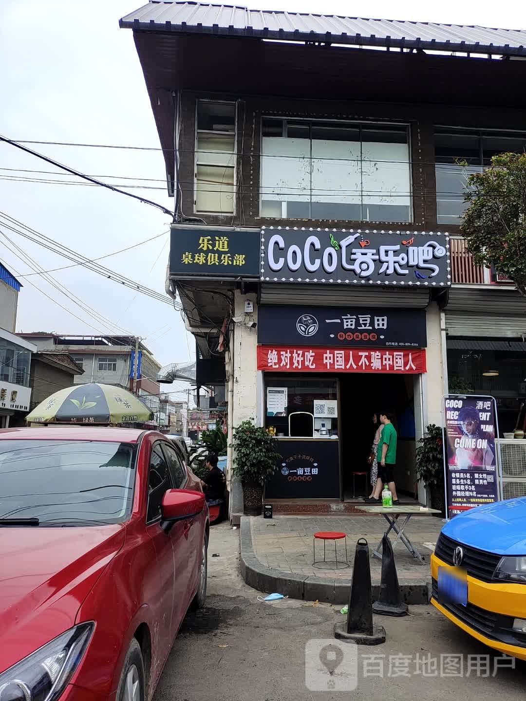 CoCo音乐吧