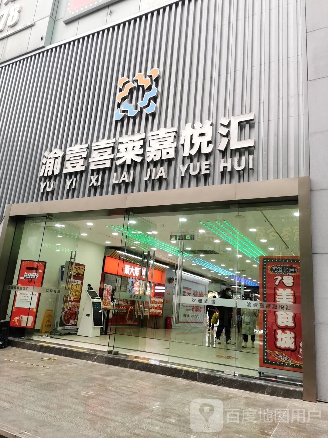 美食汇