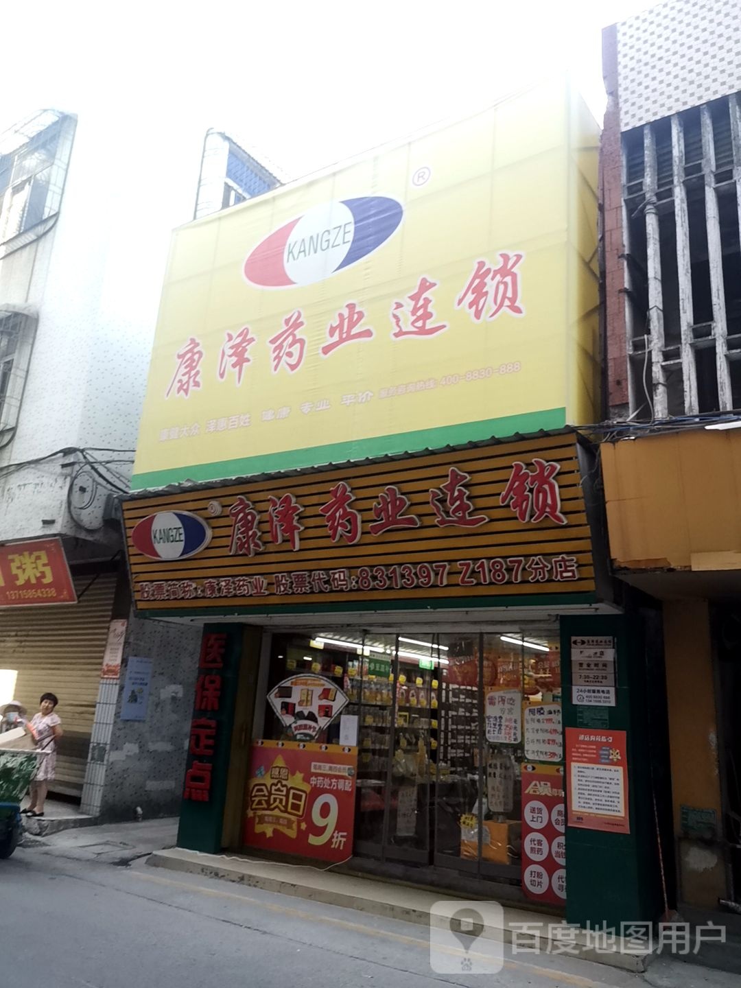 康泽药业连锁(兴安路店)