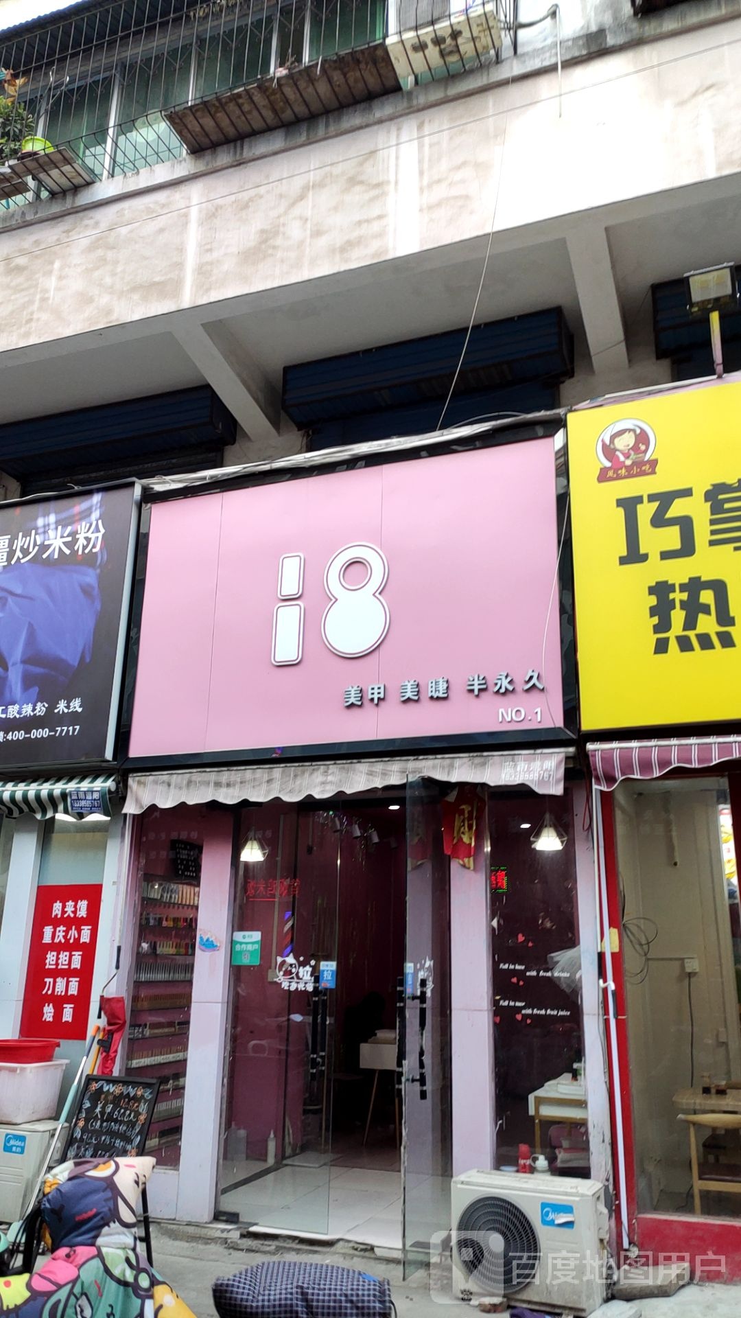 阿明w美甲美睫半永久(风光路二巷店)