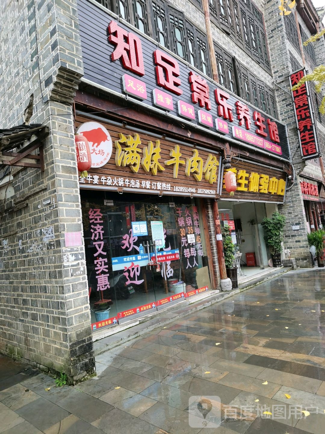 知足常乐养生馆