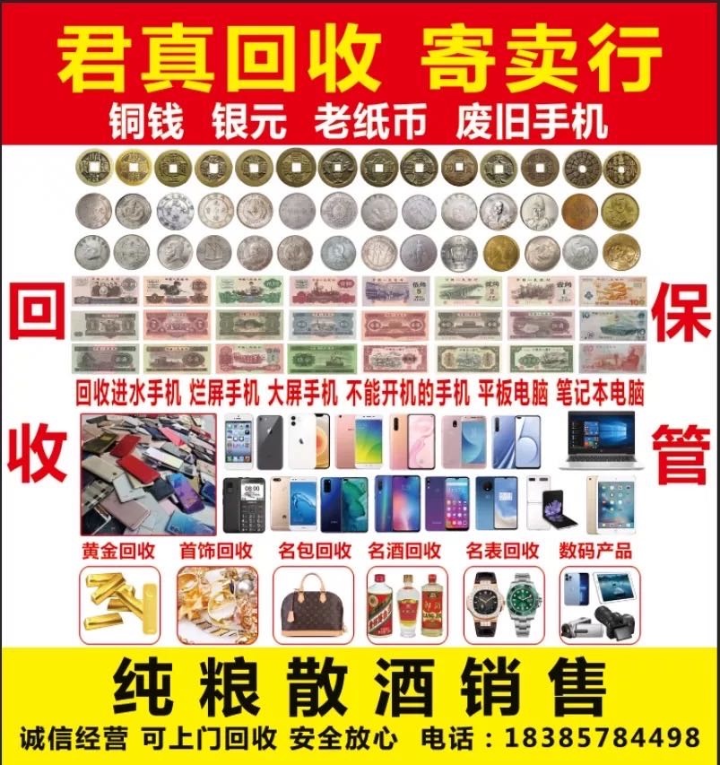 凯里君真回收寄卖行