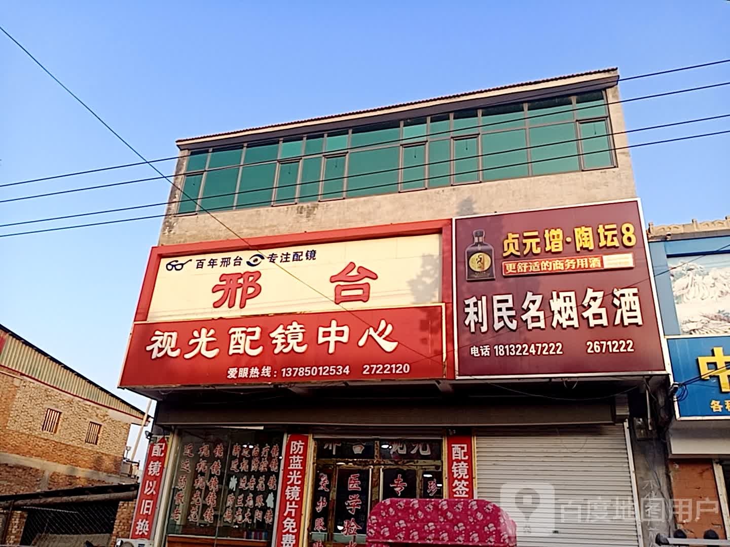 视光配镜中心