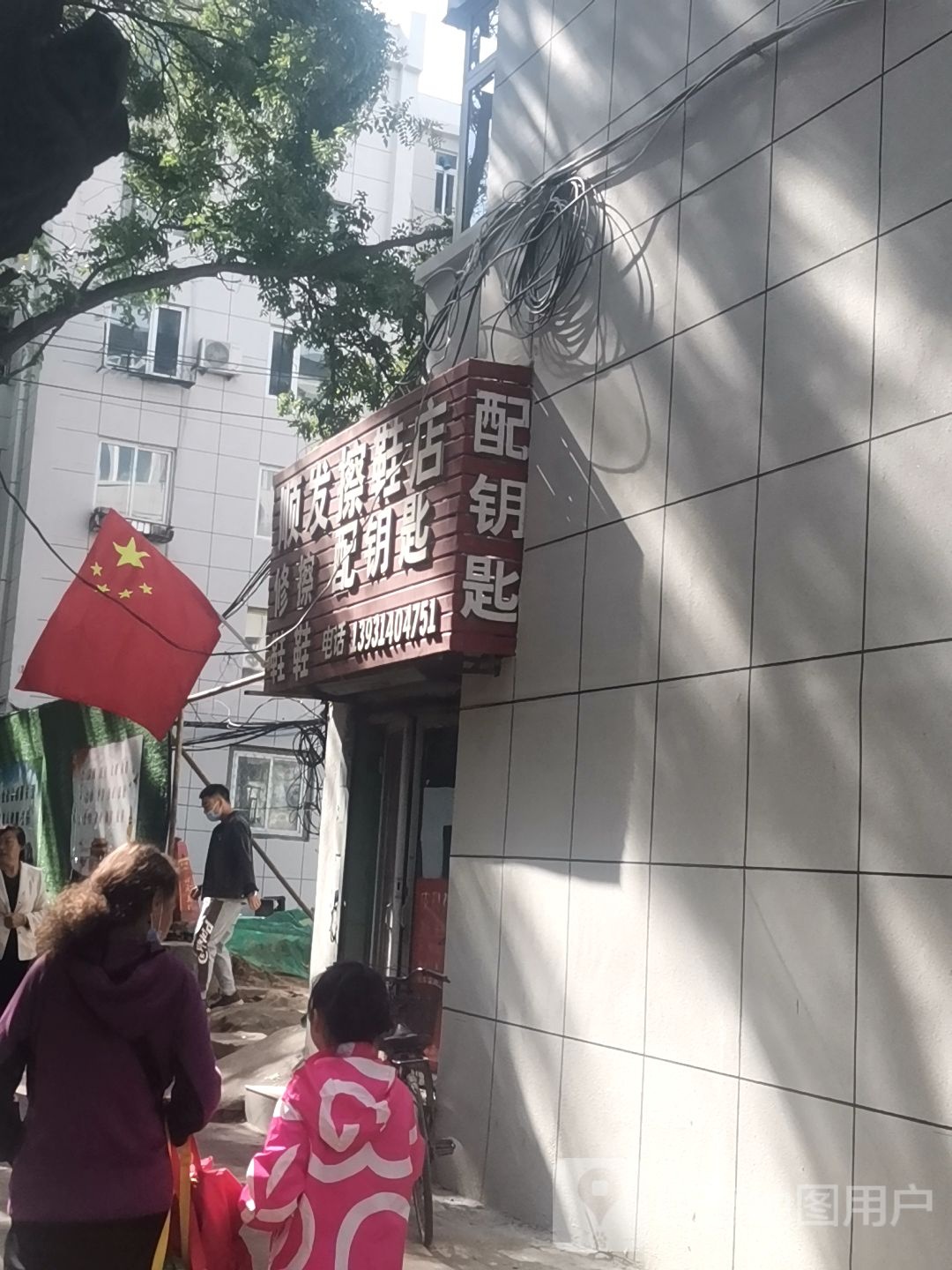 顺发擦鞋店