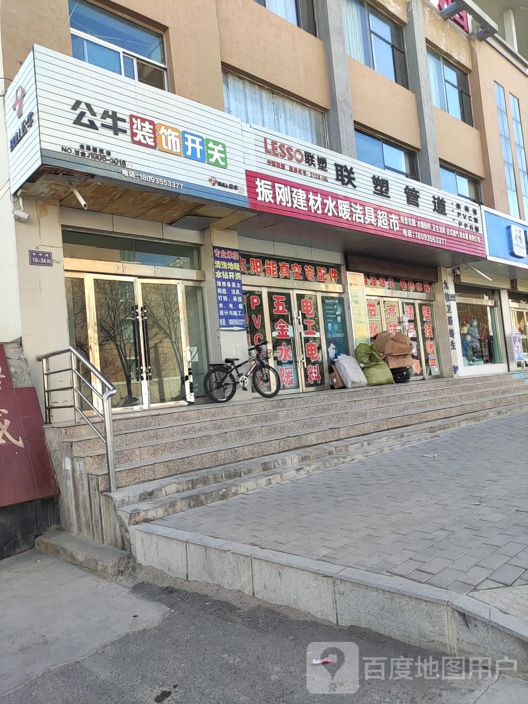 振刚建材水暖洁具超市