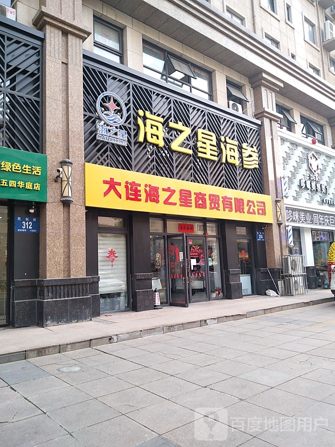 海之心超市(民权街店)