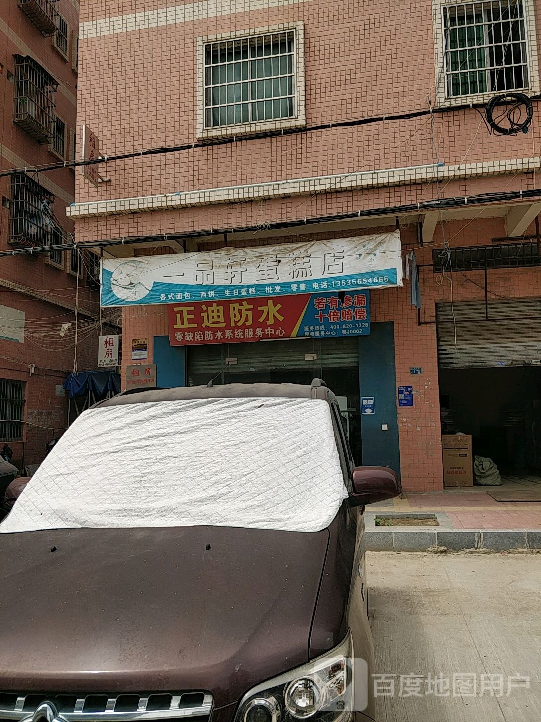 正迪防水
