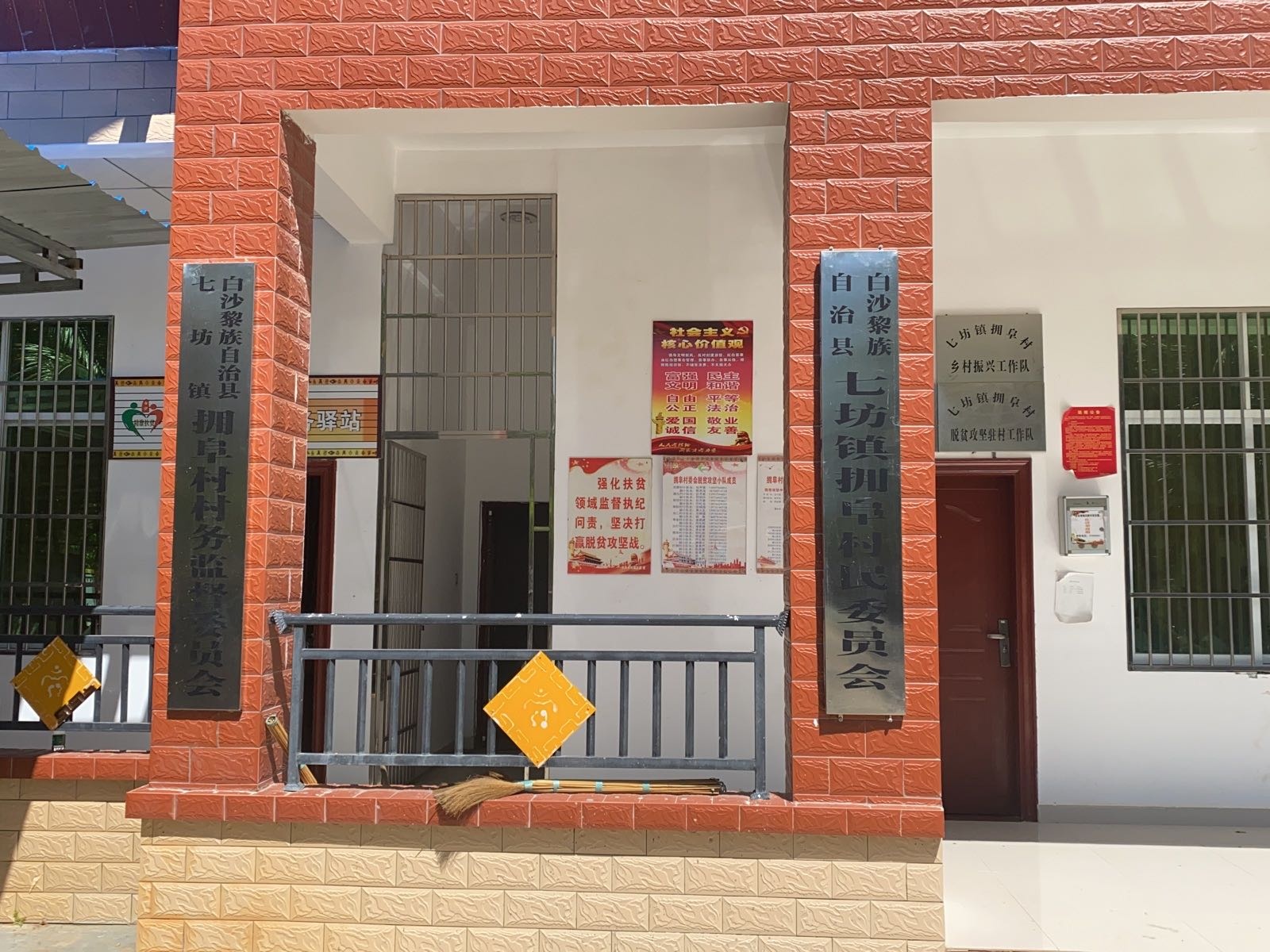 拥阜村民委员会